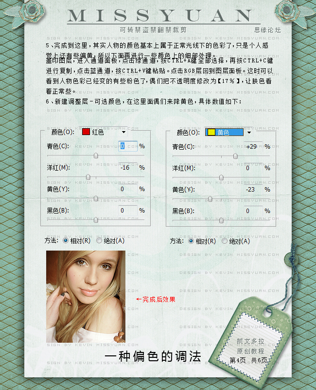 photoshop将偏黄的美女照片调亮的详细调色教程