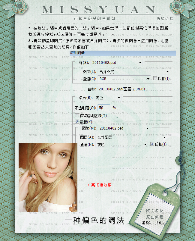 photoshop将偏黄的美女照片调亮的详细调色教程