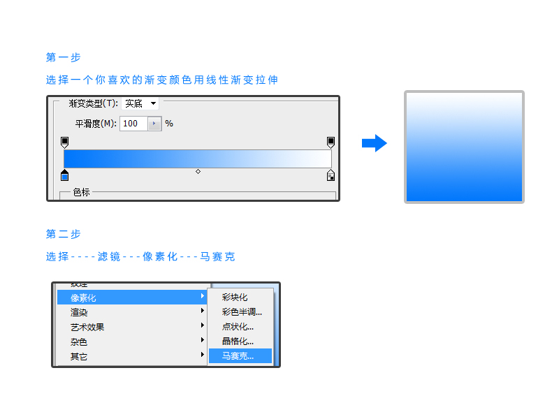 PhotoShop设计制作渐变格子背景教程