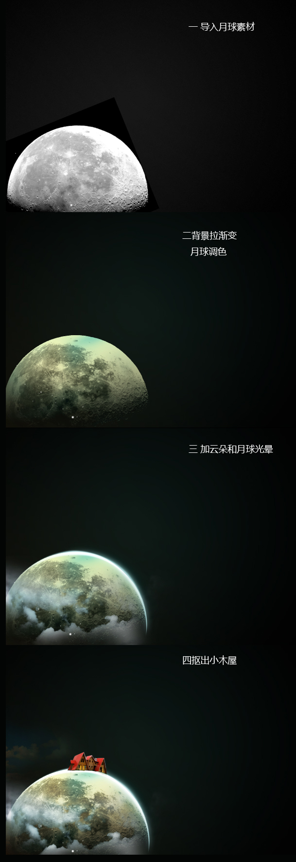 Photoshop合成制作星球上独立的小木屋特效