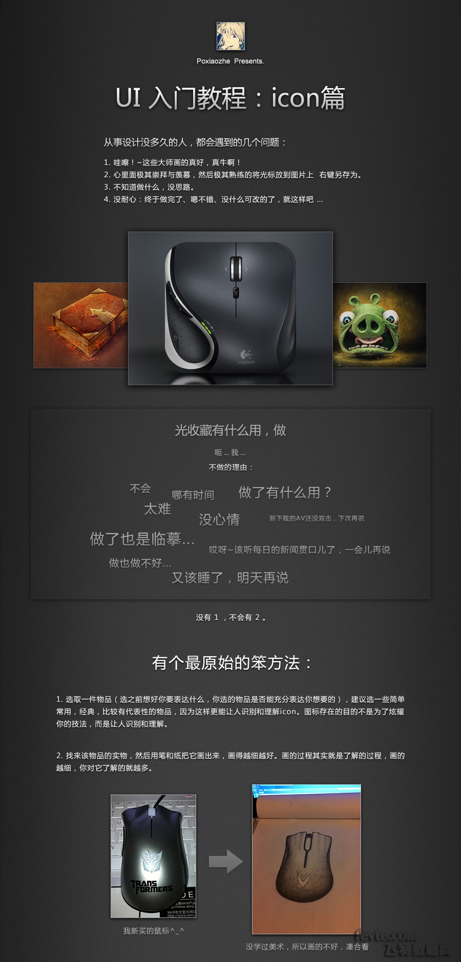 photoshop鼠绘出鼠标图标教程