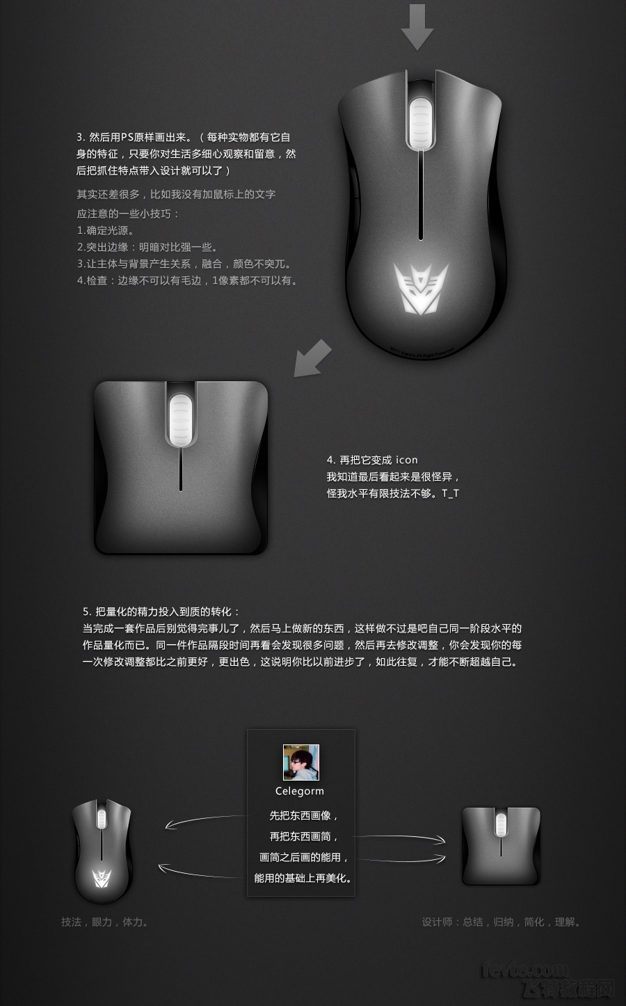photoshop鼠绘出鼠标图标教程