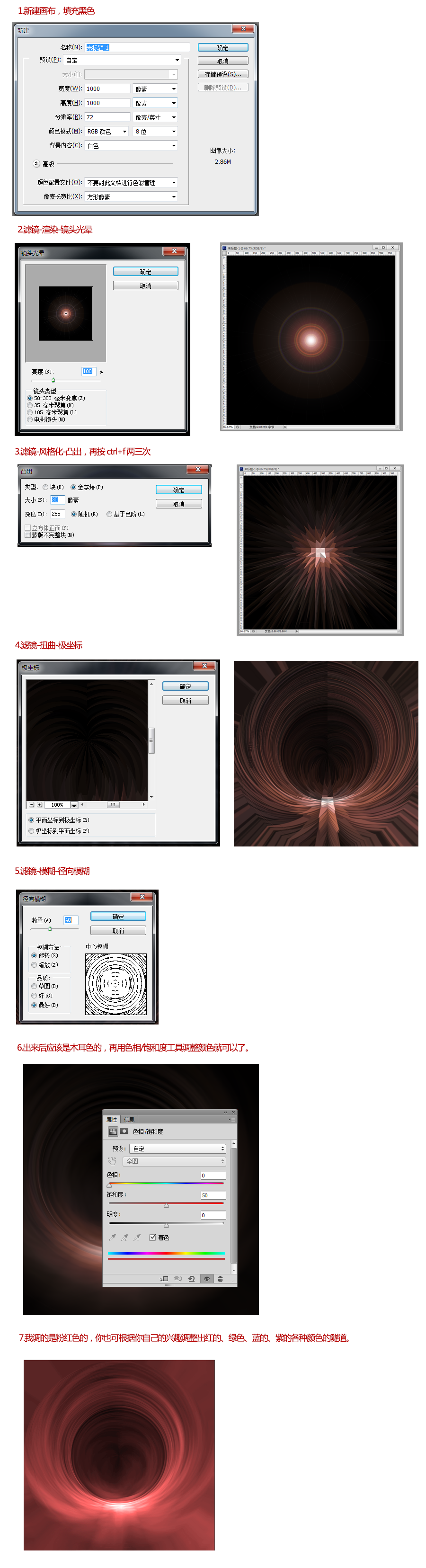 photoshop使用滤镜制作粉色隧道 