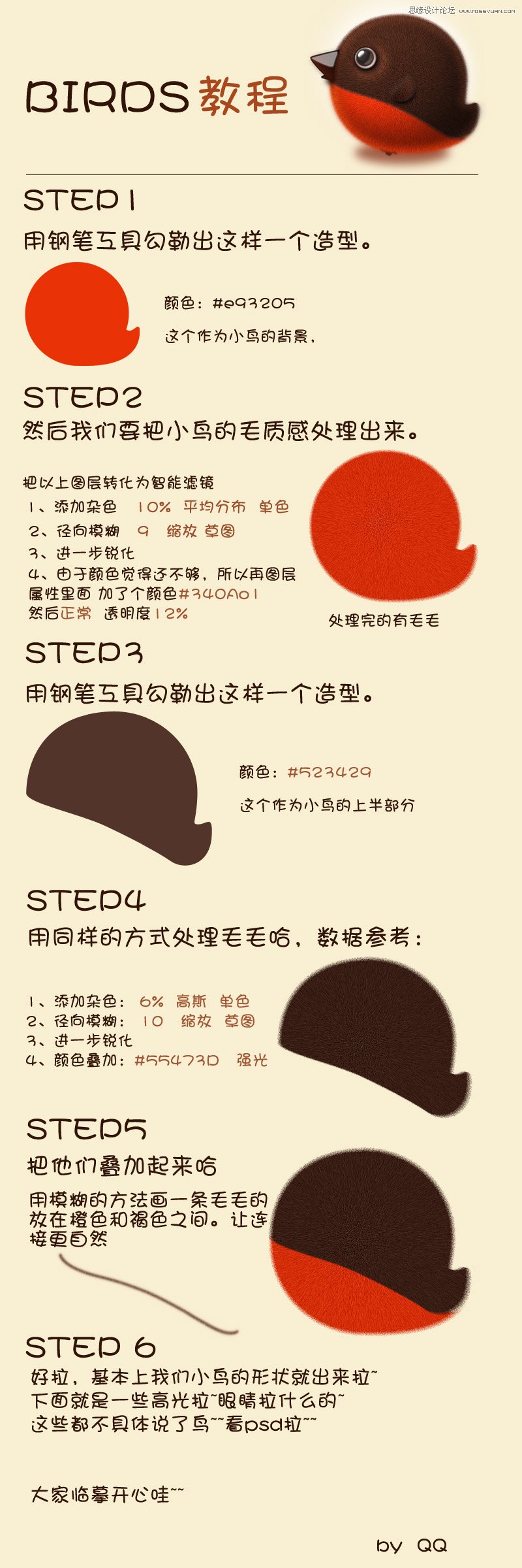 Photoshop使用钢笔工具绘制出毛茸茸的小鸟图标