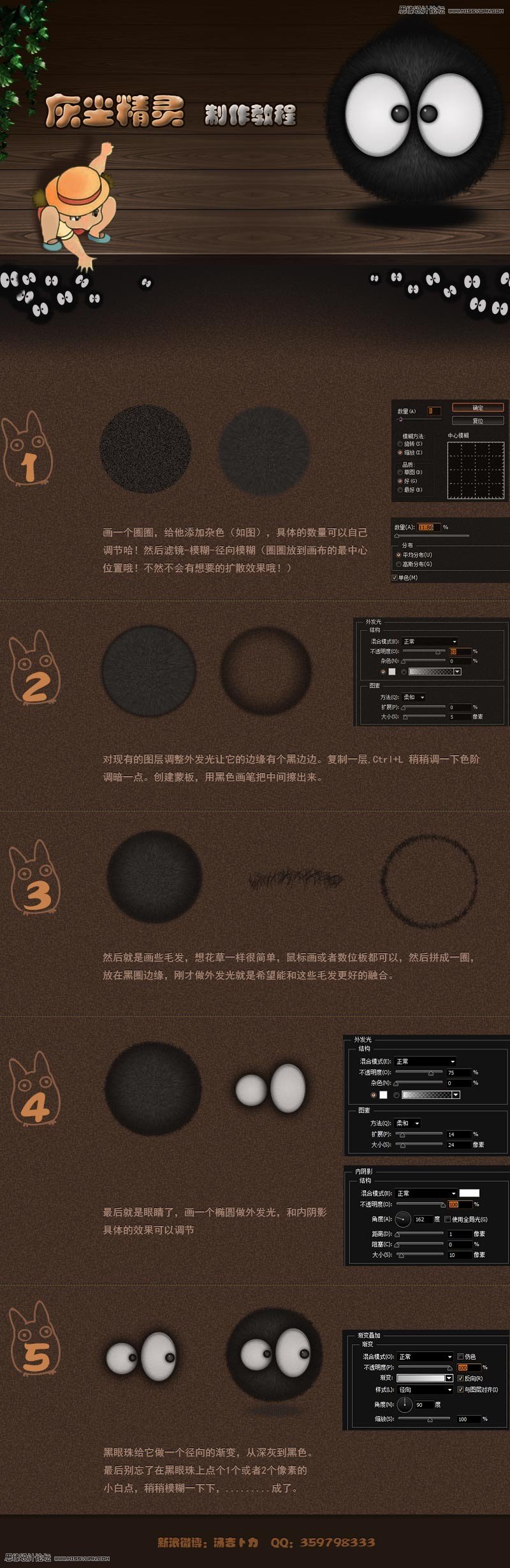 Photoshop绘制毛茸茸大眼睛灰尘精灵头像