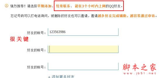 qq申诉技巧全教程
