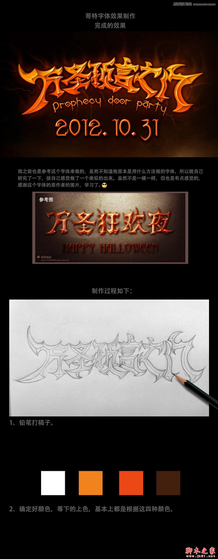 Photoshop设计制作超酷的橘黄色哥特字体教程
