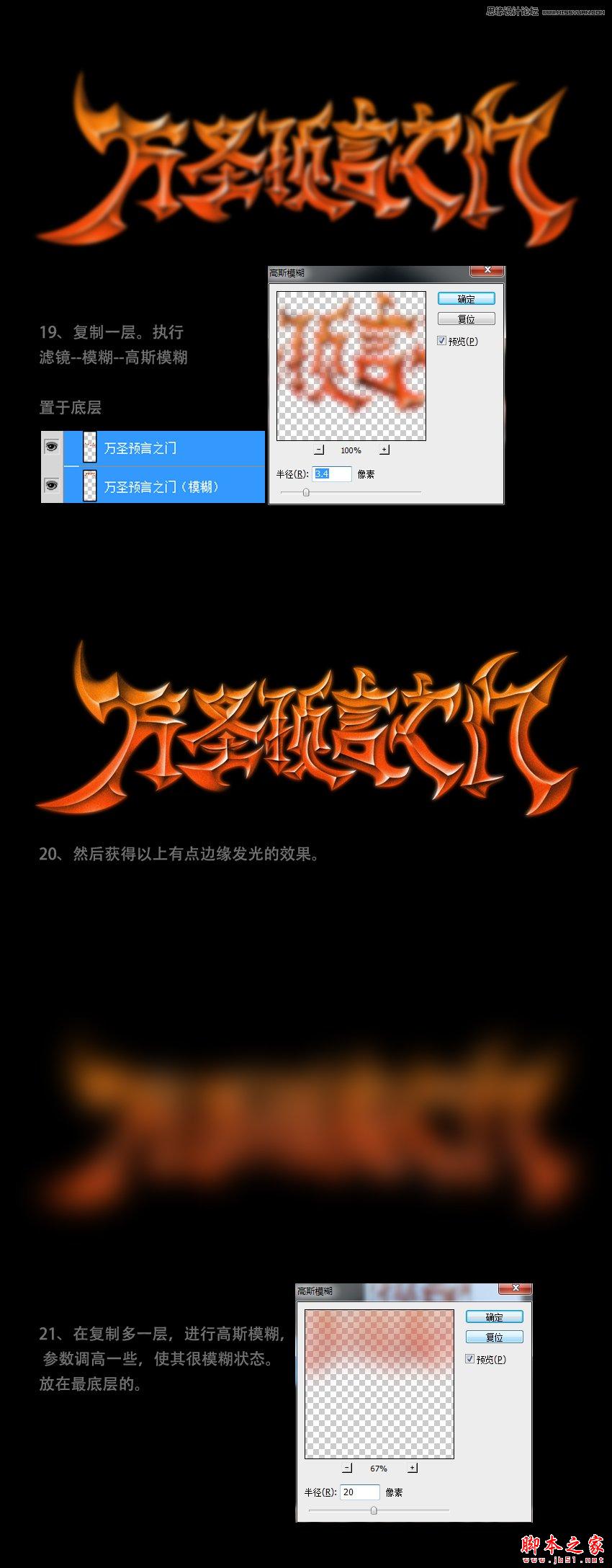 Photoshop设计制作超酷的橘黄色哥特字体教程