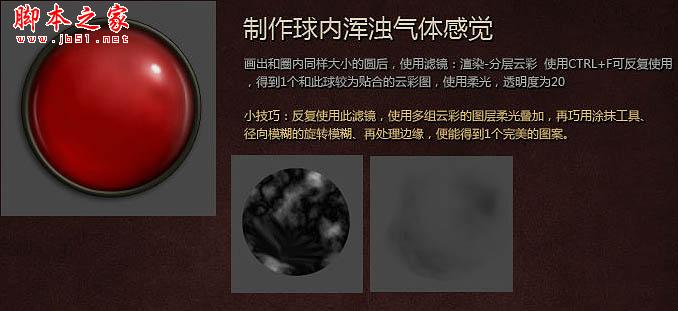 Photoshop设计制作装满红色液体的玻璃球