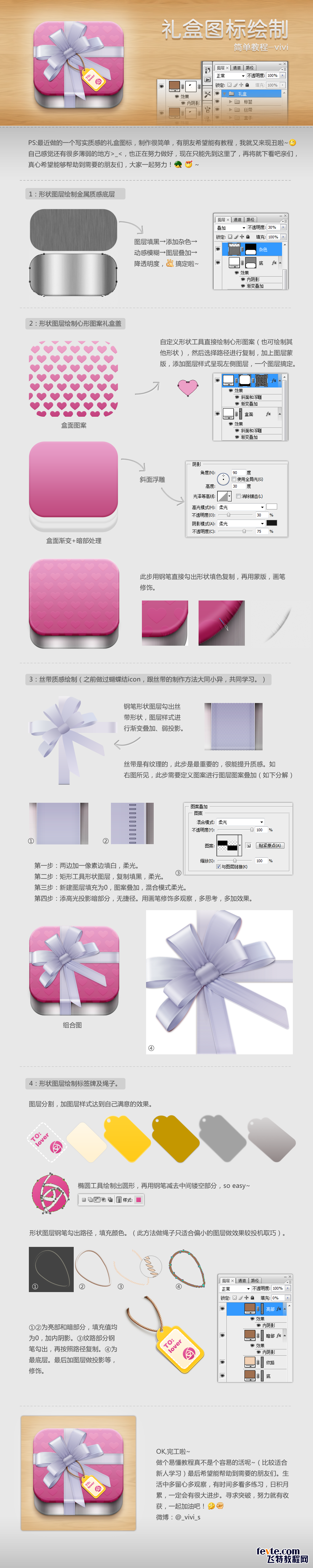 photoshop鼠绘制作逼真粉色礼盒图标 