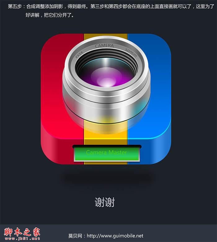 Photoshop设计制作精致的相机立体图标