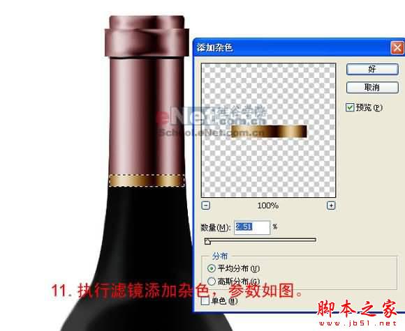 PS鼠绘出漂亮逼真的红酒瓶 