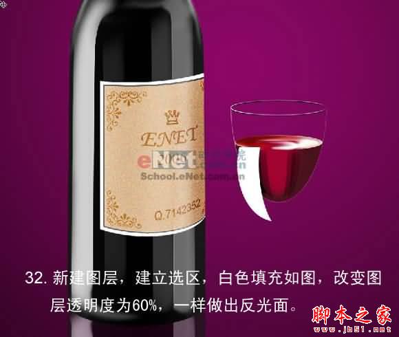 PS鼠绘出漂亮逼真的红酒瓶 