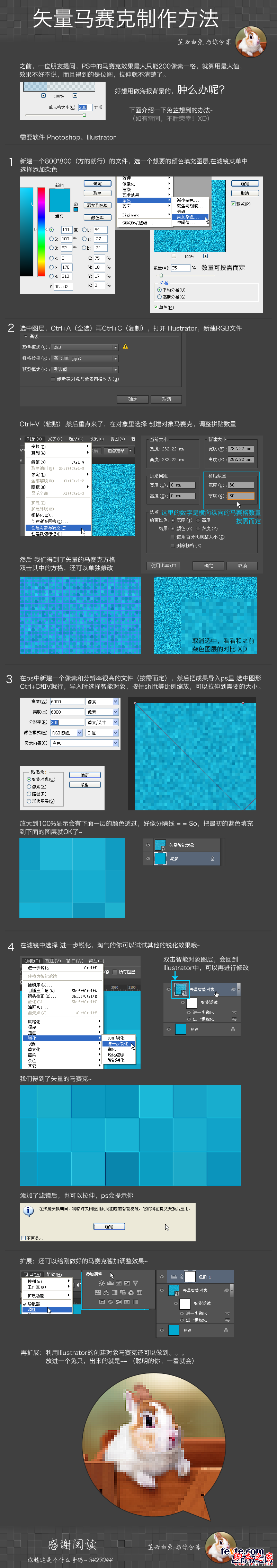 PS为图片增加矢量马赛克 