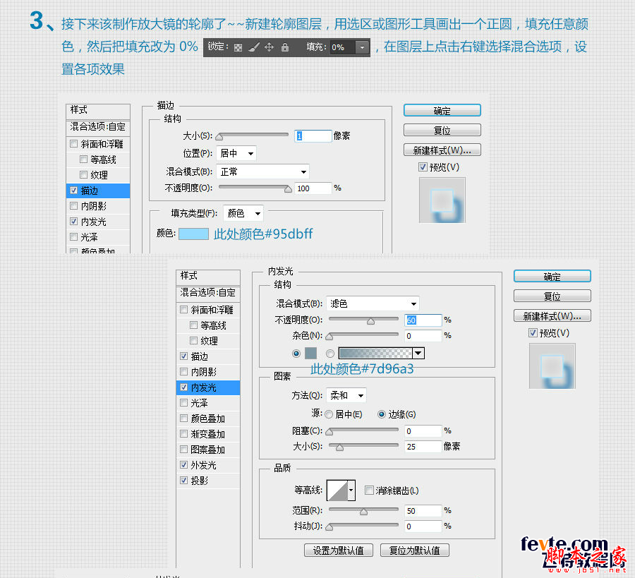 PS利用图层样式和图层绘制漂亮透明镜片教程 