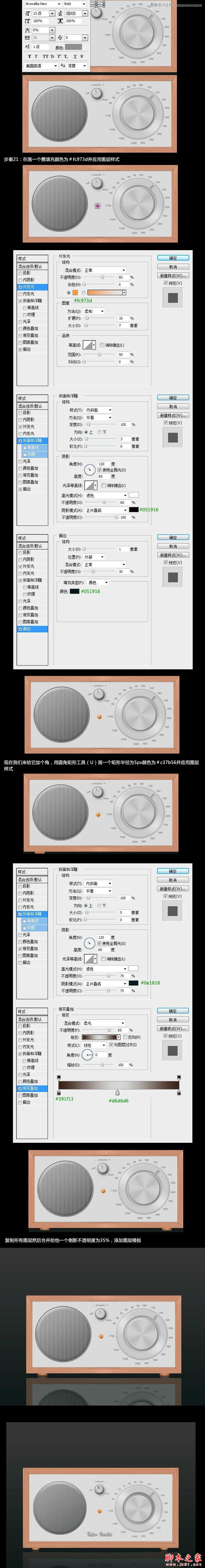 Photoshop绘制逼真的老式收音机