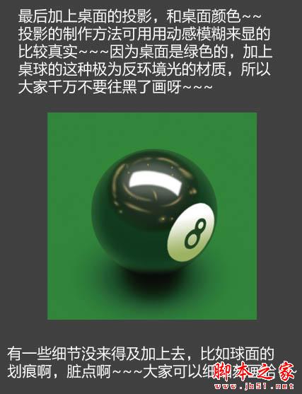 photoshop制作一个黑色质感金属桌球