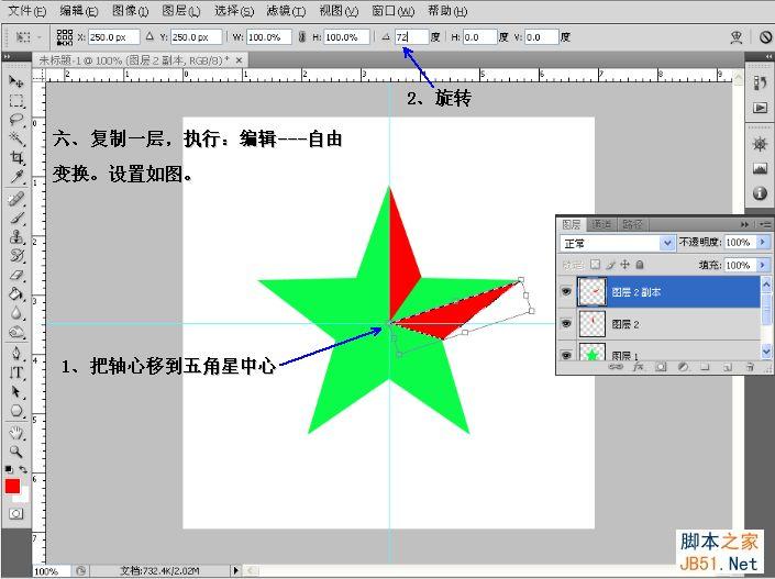 Photoshop制作动态立体红黄相间五角星的详细教程