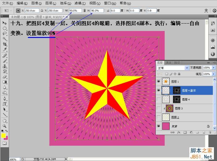 Photoshop制作动态立体红黄相间五角星的详细教程