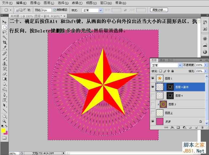 Photoshop制作动态立体红黄相间五角星的详细教程