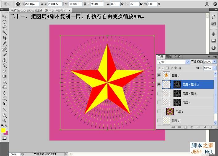 Photoshop制作动态立体红黄相间五角星的详细教程