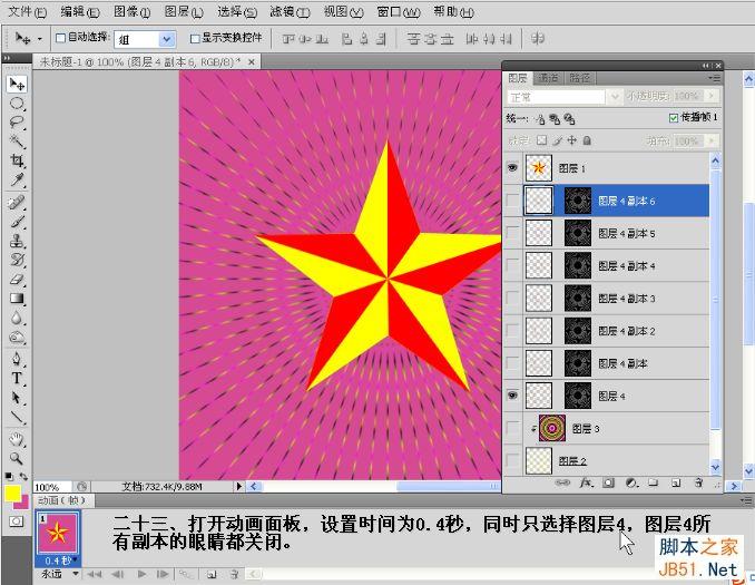 Photoshop制作动态立体红黄相间五角星的详细教程