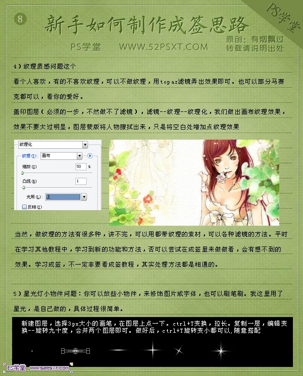 PS新手教你如何制作成人物个性签名