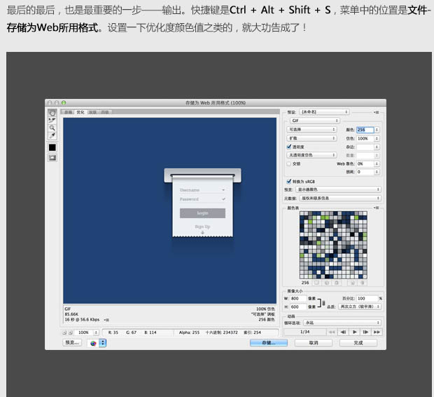 photoshop利用图层样式打造流畅的登录演示动画