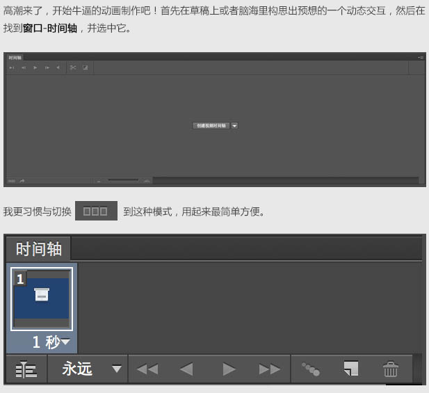 photoshop利用图层样式打造流畅的登录演示动画