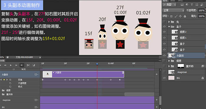 photoshop制作精彩的魔术师gif动画