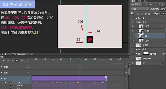 photoshop制作精彩的魔术师gif动画