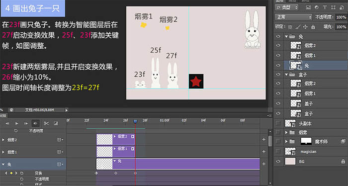 photoshop制作精彩的魔术师gif动画