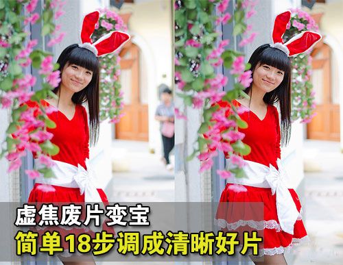 PhotoShop（PS）入门实例教程:照片后期调焦技巧处理手法