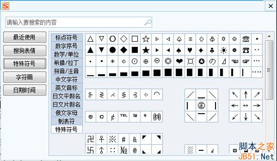 搜狗输入法怎么打特殊符号_电脑常识_电脑基