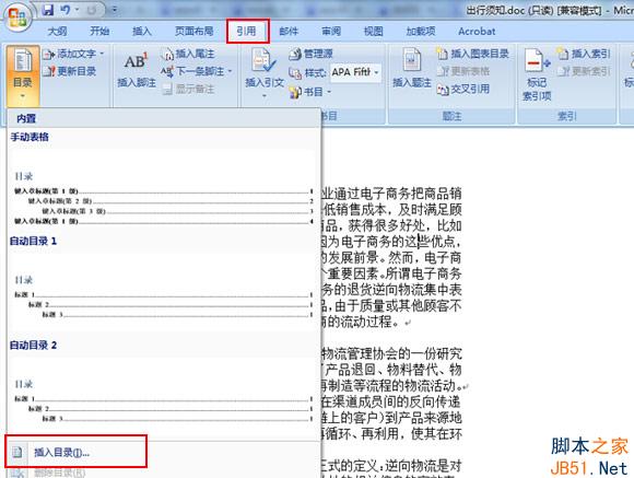 如何在word2007添加和插入目录_word_办公软