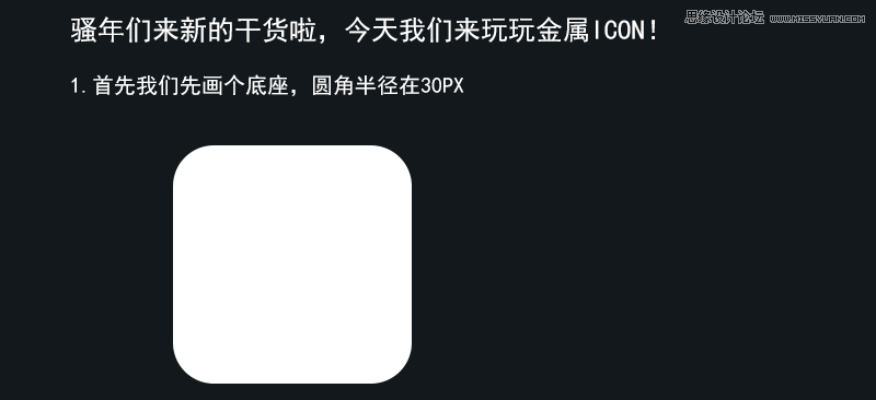 PhotoShop（PS）设计打造出金属质感超强的小鸟图标实例教程