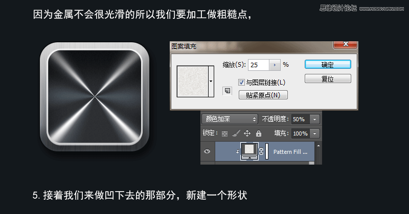 PhotoShop（PS）设计打造出金属质感超强的小鸟图标实例教程