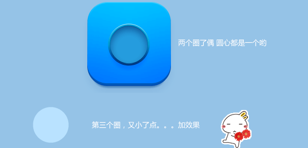 PS绘制蓝色icon