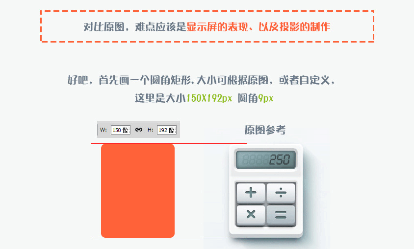 PS设计UI教程绘制计算器图标