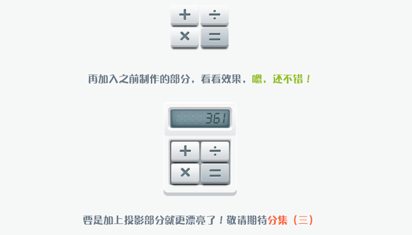PS设计UI教程绘制计算器图标