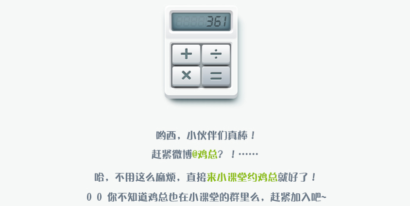 PS设计UI教程绘制计算器图标
