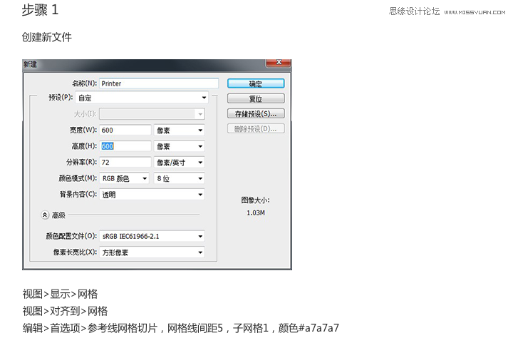 ps制作逼真的立体打印机效果图标