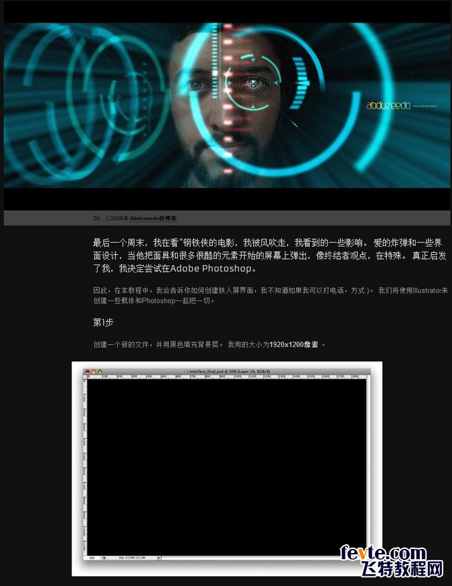 PS制作钢铁侠眼部投影效果照片