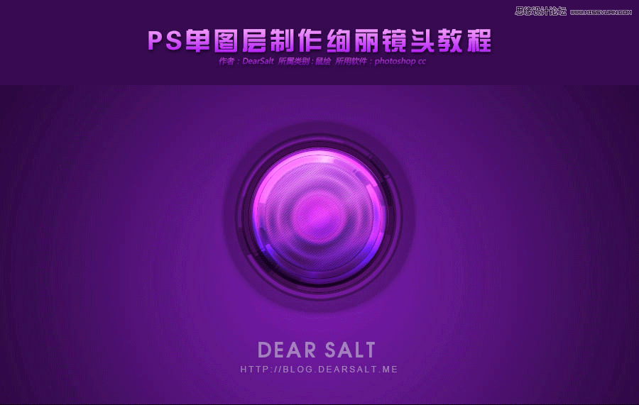 Photoshop单图层制作绚丽的立体紫色镜头
