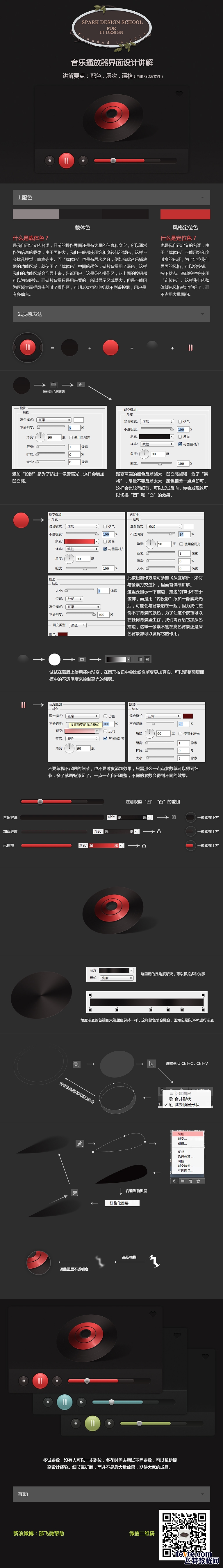 PS打造简洁的红色播放器界面