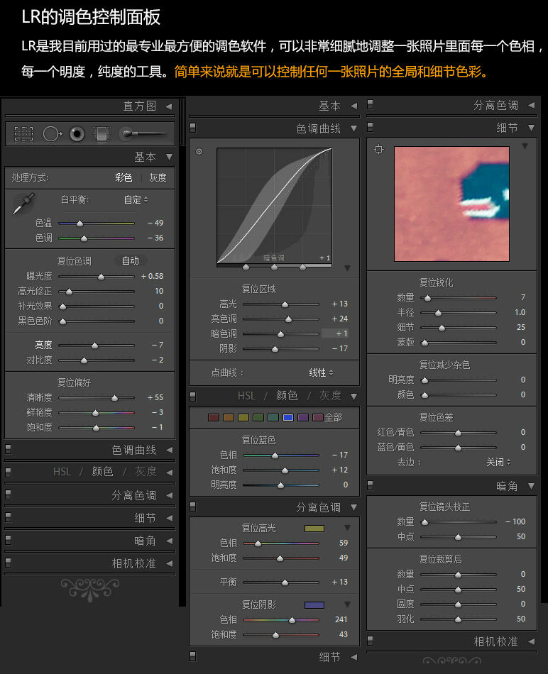 photoshop详细解析后期调色葵花宝典终极版