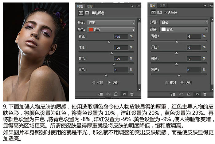 Photoshop给室内人像加上细腻健康的古铜色质