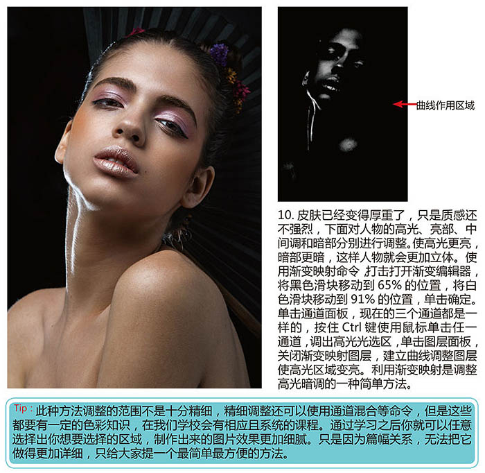 Photoshop给室内人像加上细腻健康的古铜色质