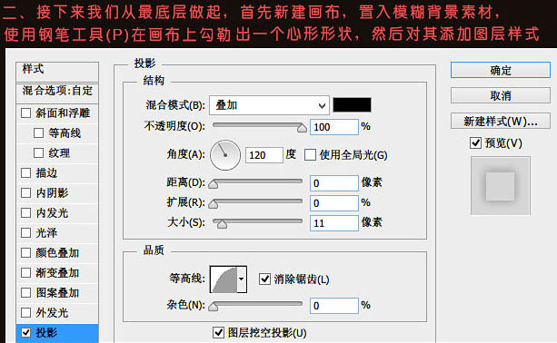 Photoshop快速制作秀气的小红心图标