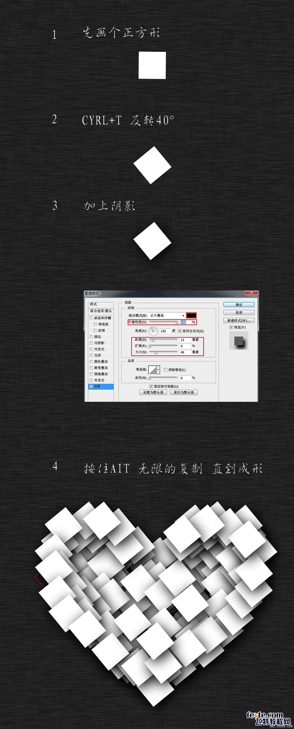 PS制作非常简单的正方形叠心